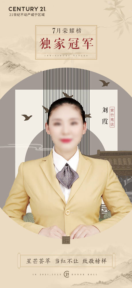 源文件下载【销冠冠军人物中式海报】编号：97620008669034123