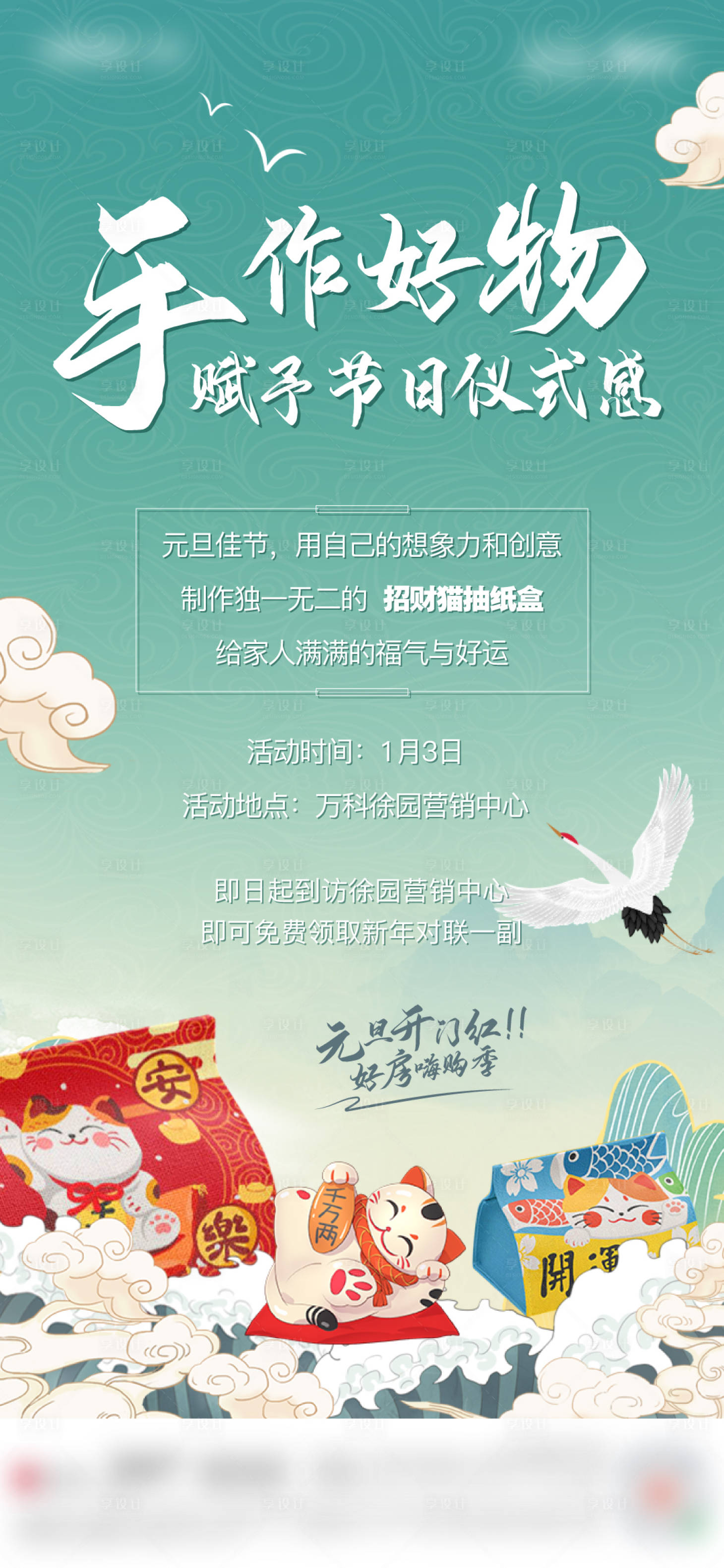 源文件下載【享設計】搜索編號：99420008698352731【手作招財貓】