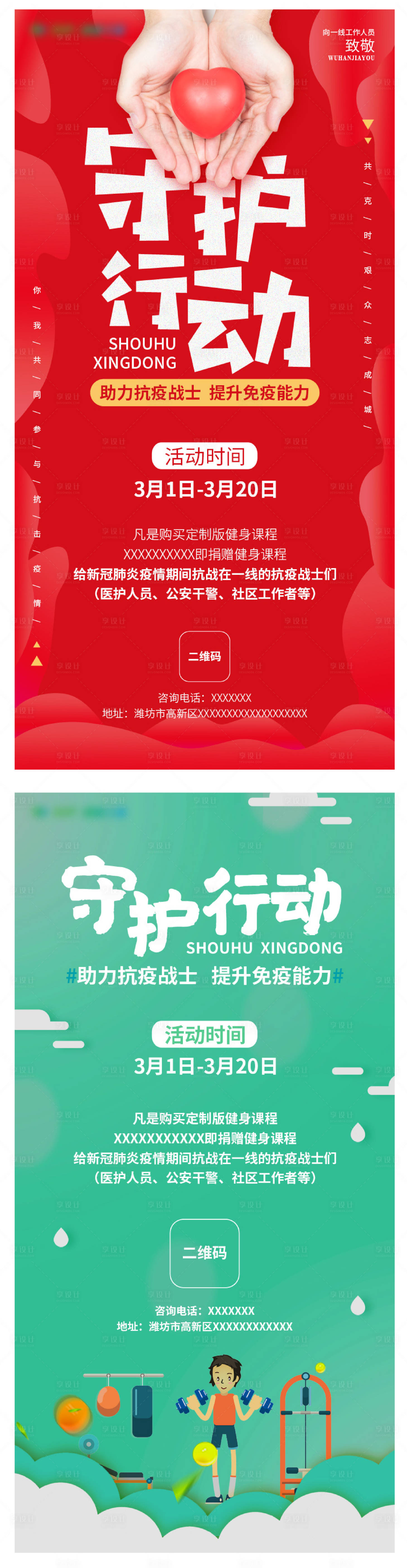 源文件下载【地产守护行动系列海报】编号：51870009084285434