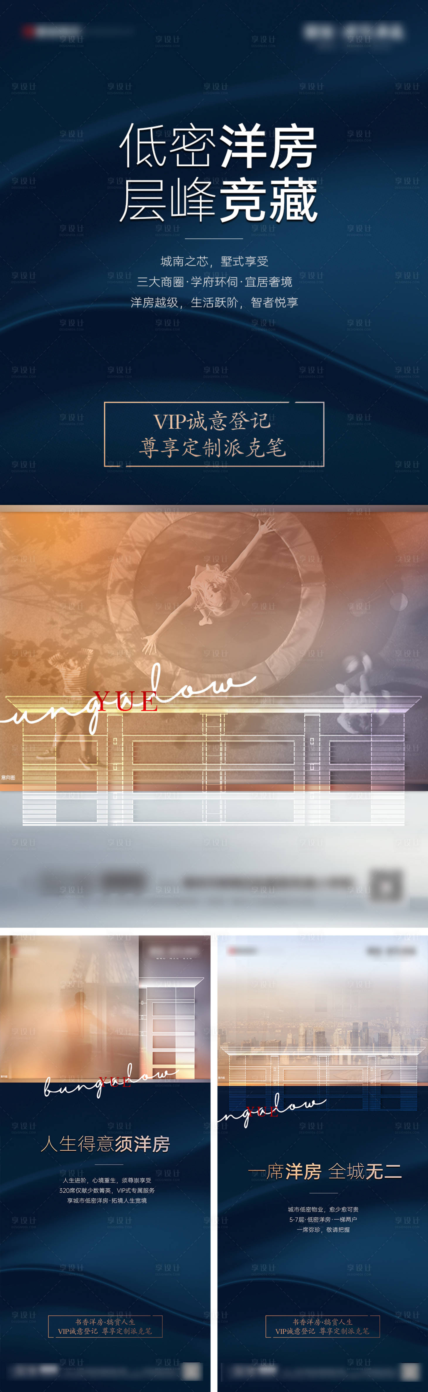 源文件下载【享设计】搜索编号：89130009108118051【地产洋房系列刷屏】