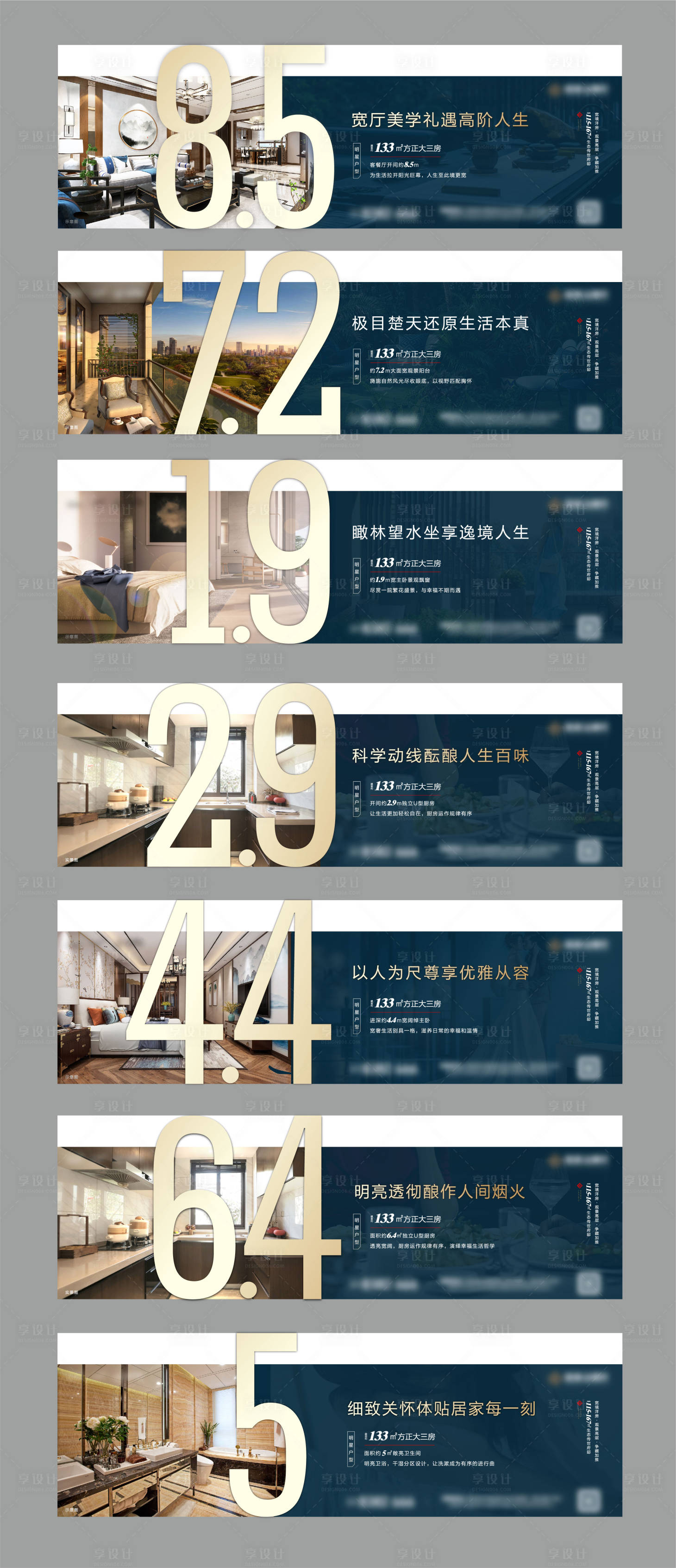 源文件下載【享設(shè)計】搜索編號：57260009033726531【房地產(chǎn)面積戶型廣告展板】