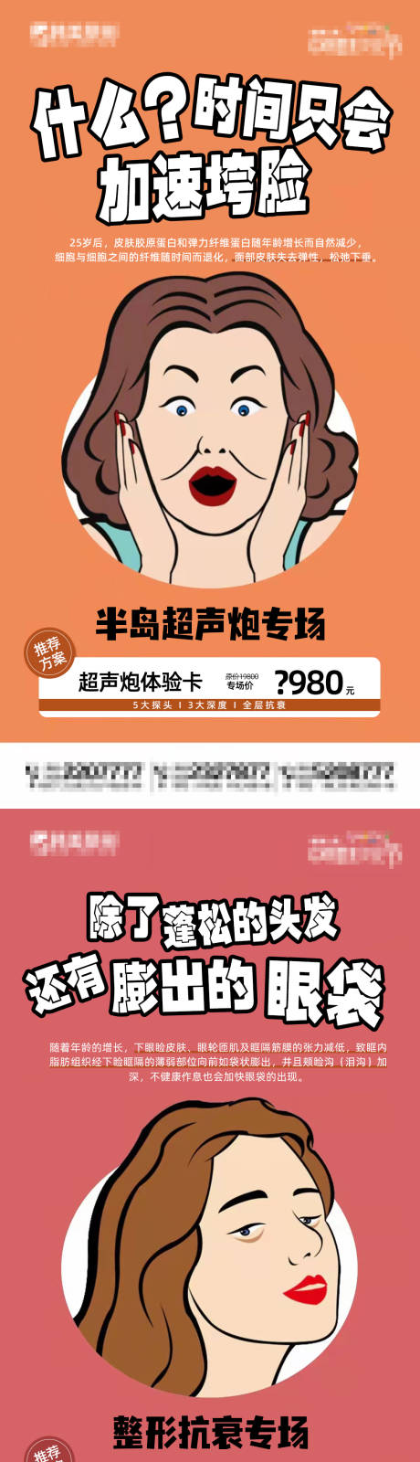 源文件下载【医美整形创意抗衰海报】编号：63550008993258188