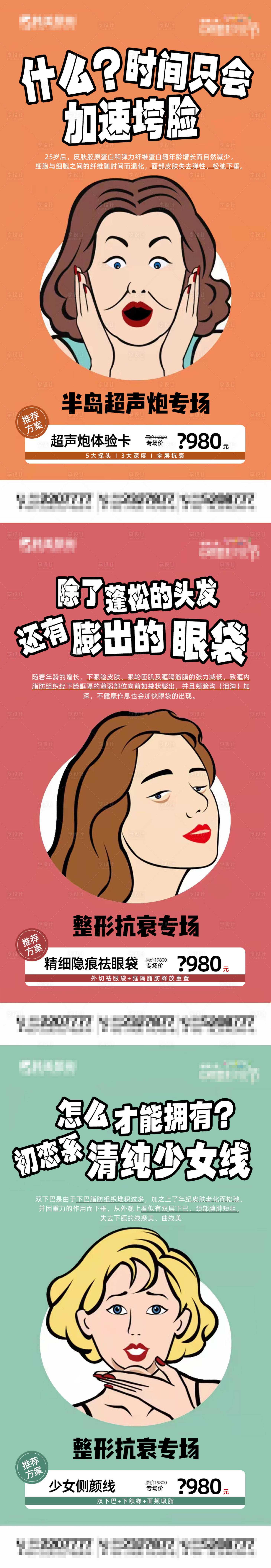 源文件下載【享設計】搜索編號：63550008993258188【醫美整形創意抗衰海報】