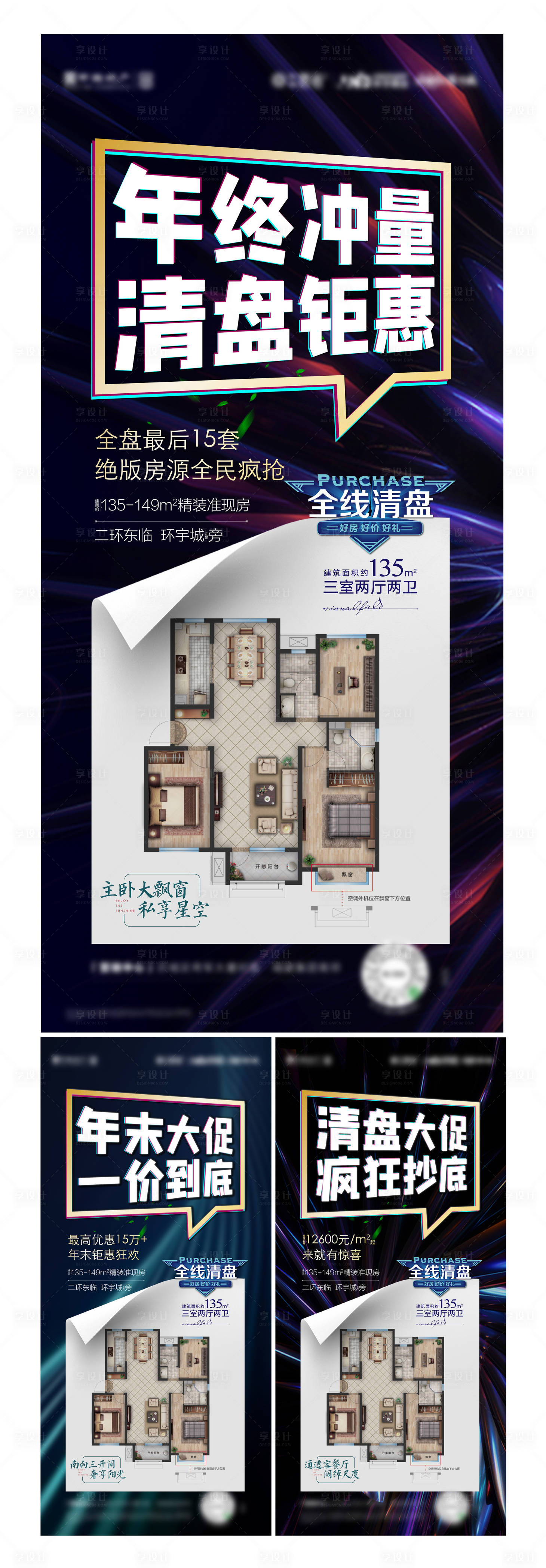 源文件下载【享设计】搜索编号：15090008867359684【户型年终聚会海报 】