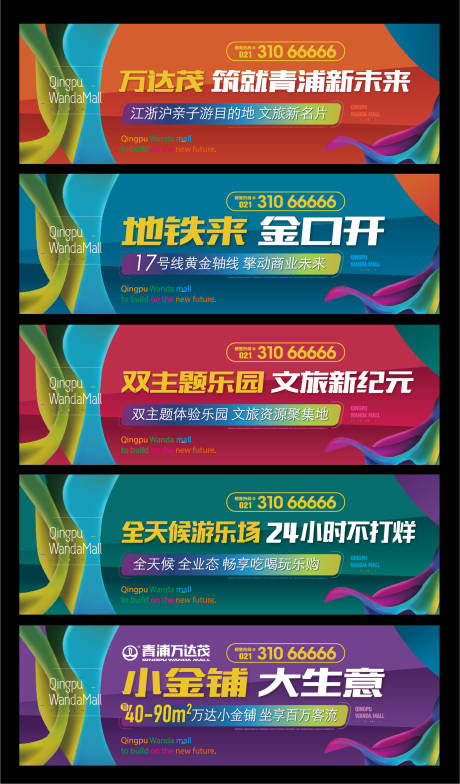 源文件下载【地产商业商铺价值点缤纷系列海报展板】编号：26030009053959337