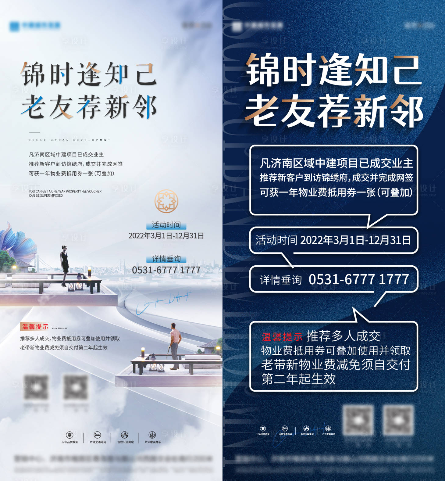 源文件下載【享設計】搜索編號：43690008974353627【老帶新單圖】