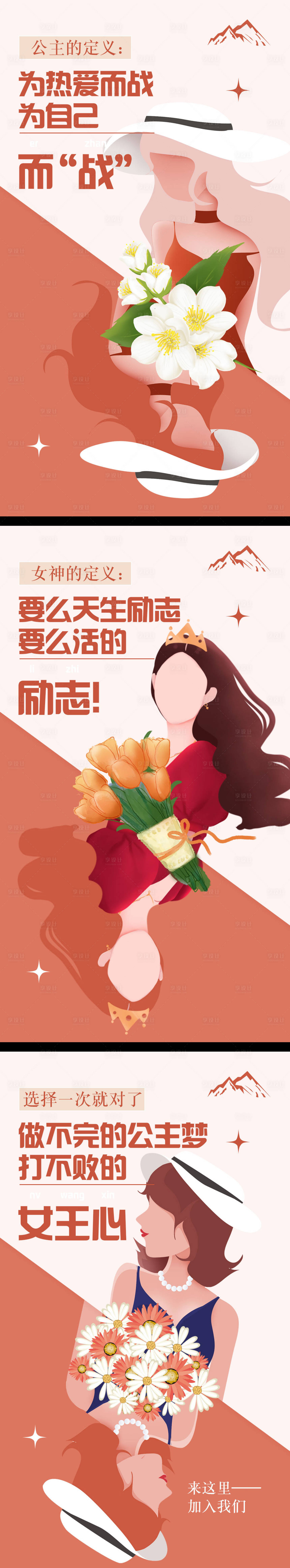 源文件下载【女神节系列海报】编号：88610008730005846
