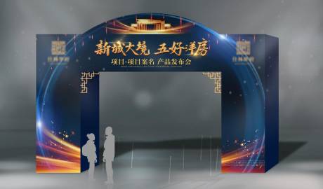 源文件下载【房地产开盘发布会年会活动拱门设计】编号：88990008757791374