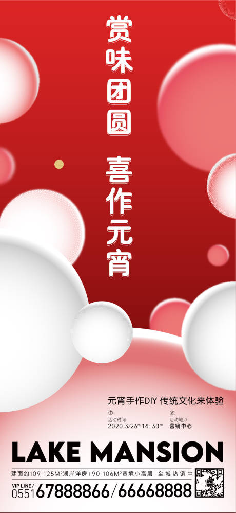 源文件下载【元宵节DIY活动喜庆海报】编号：66440008706335289