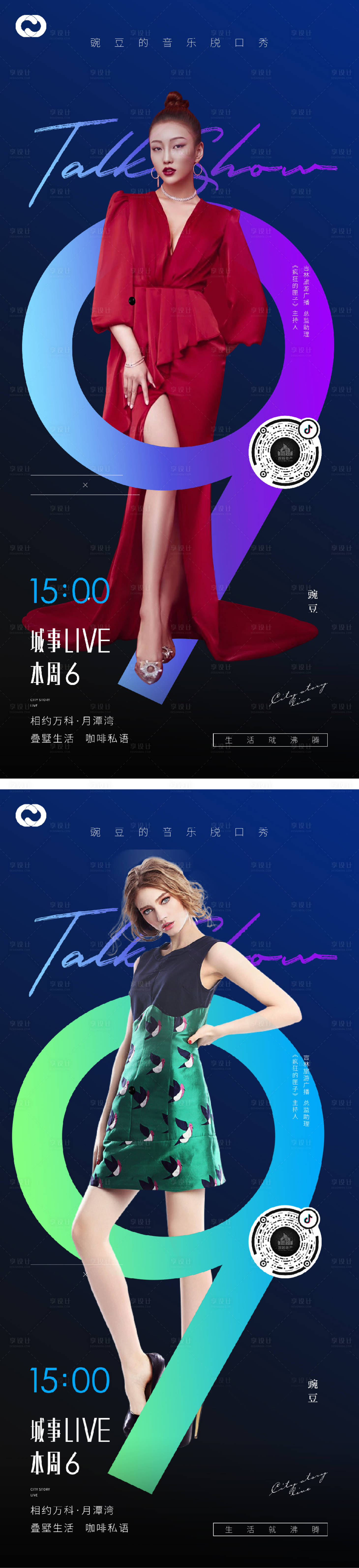 源文件下载【享设计】搜索编号：26310009126399130【地产抖音直播医美带货系列海报】