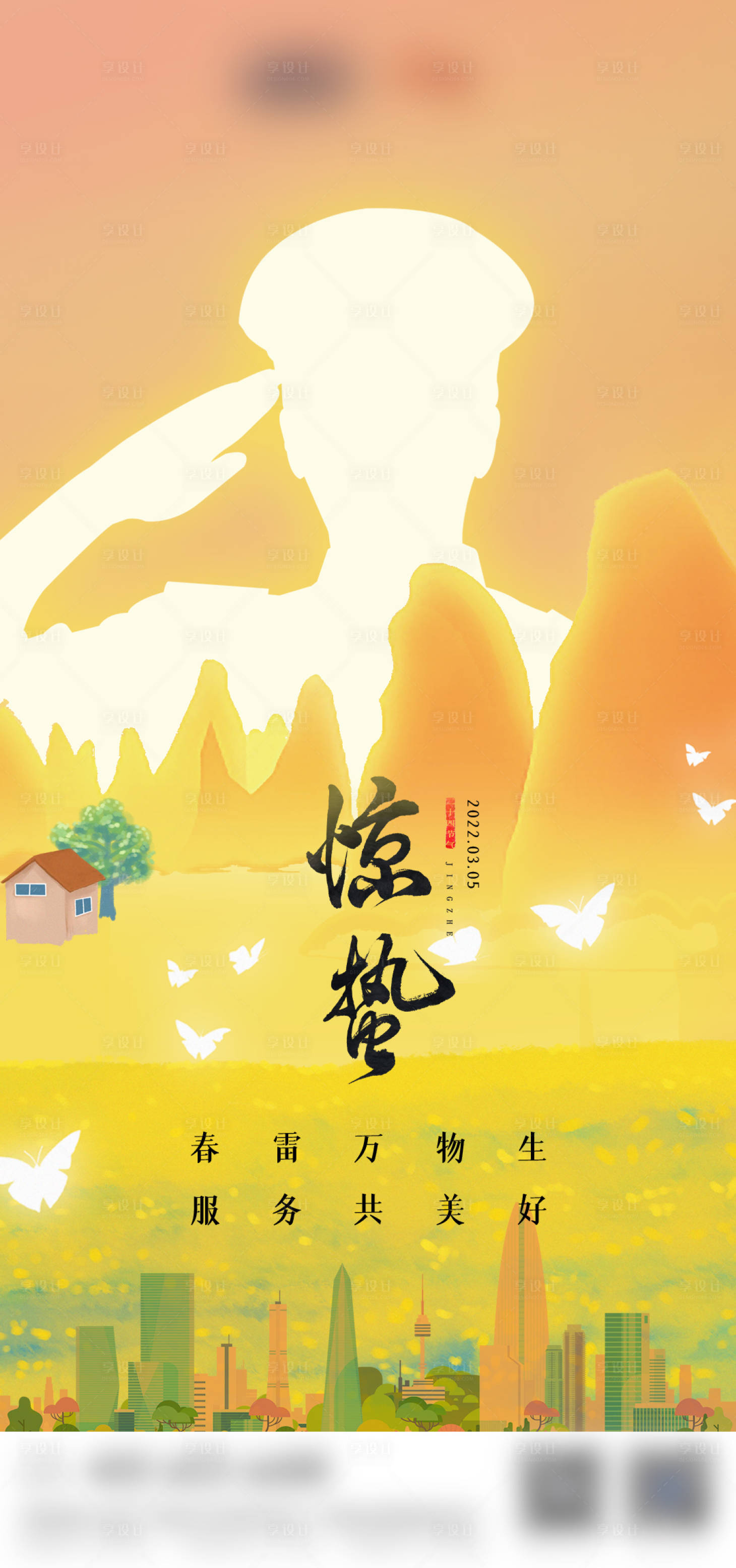 源文件下載【享設計】搜索編號：95570008717962024【企業節氣海報驚蟄】