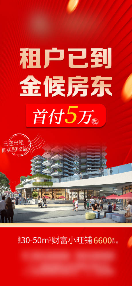 源文件下载【商铺出租】编号：20700008828232277