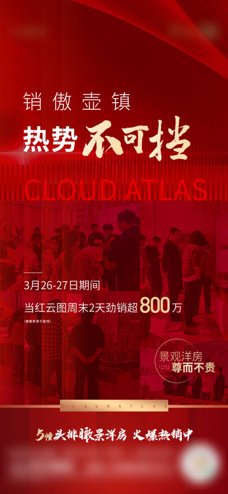 源文件下載【享設計】搜索編號：52850009188924565【地產人氣熱銷紅金海報】