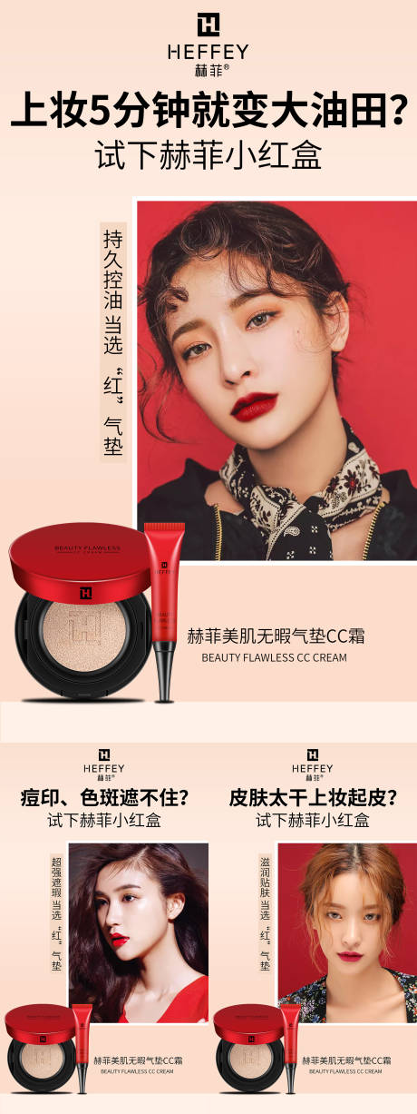 源文件下载【微商朋友圈彩妆气垫宣传海报】编号：26230008786782030