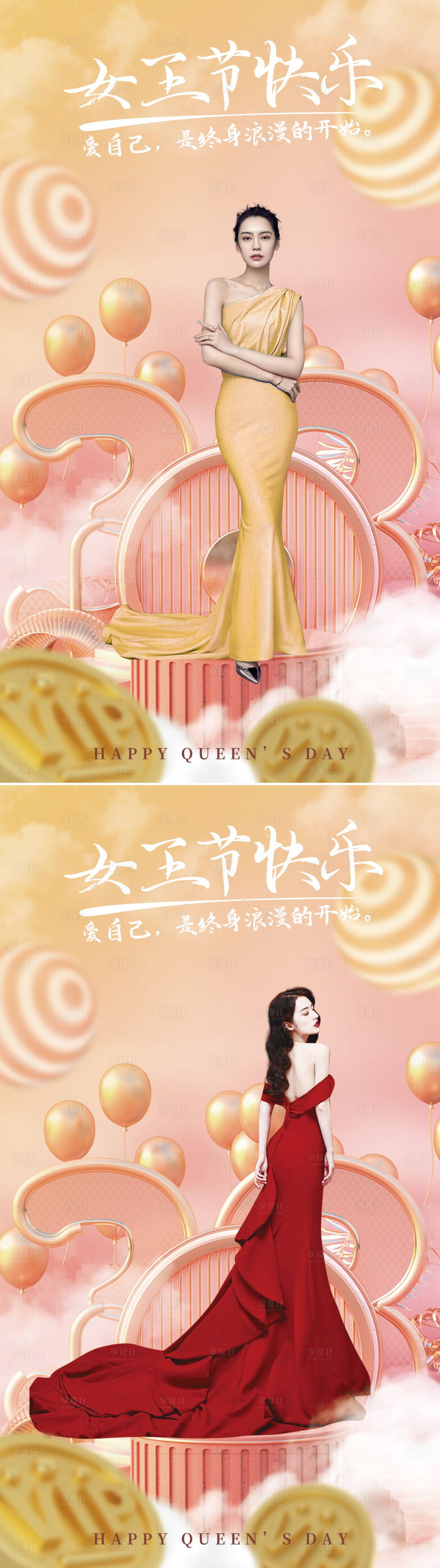 源文件下载【享设计】搜索编号：66540008753097900【医美女神节 】