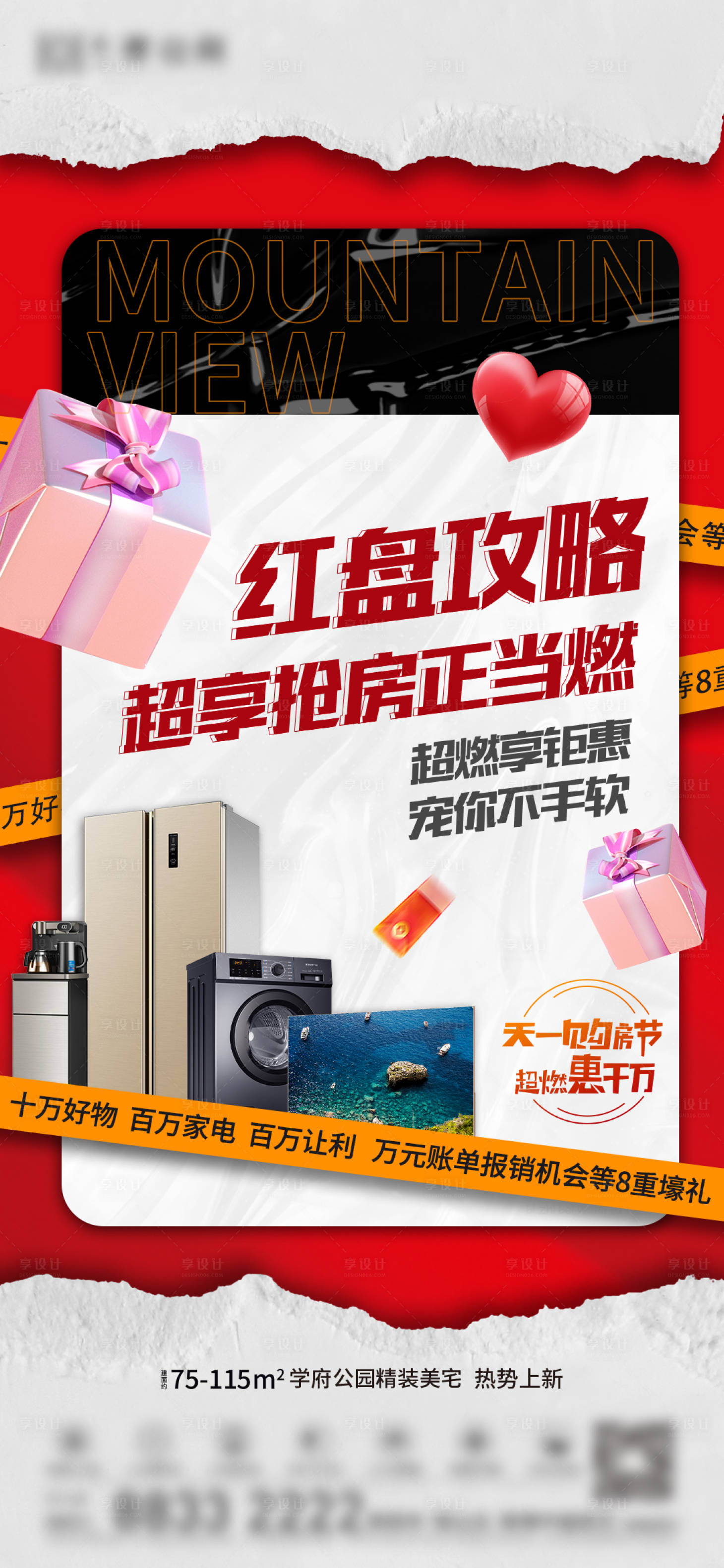 源文件下载【享设计】搜索编号：26630009095625319【红盘攻略海报】