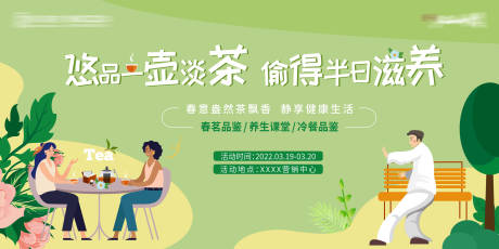 源文件下載【品茶養生暖場活動】編號：61900009056667261