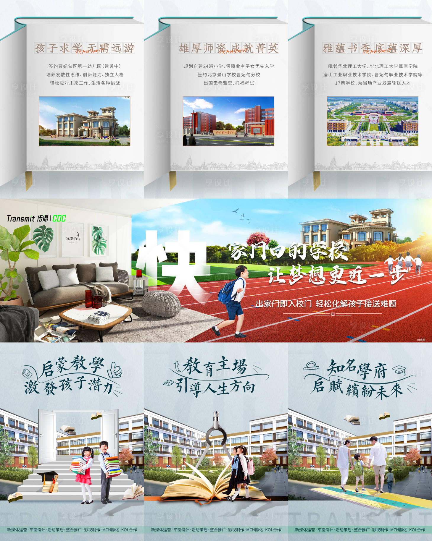 源文件下载【学区价值点三宫格】编号：64290009159114926