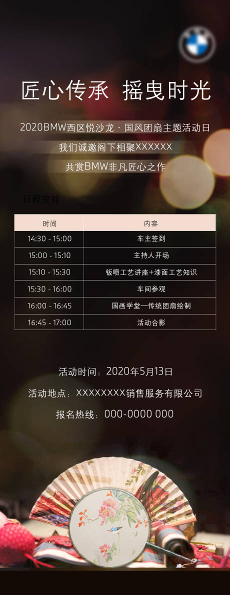 源文件下載【享設計】搜索編號：28160009097565793【匠心傳承搖曳時光中式活動海報】