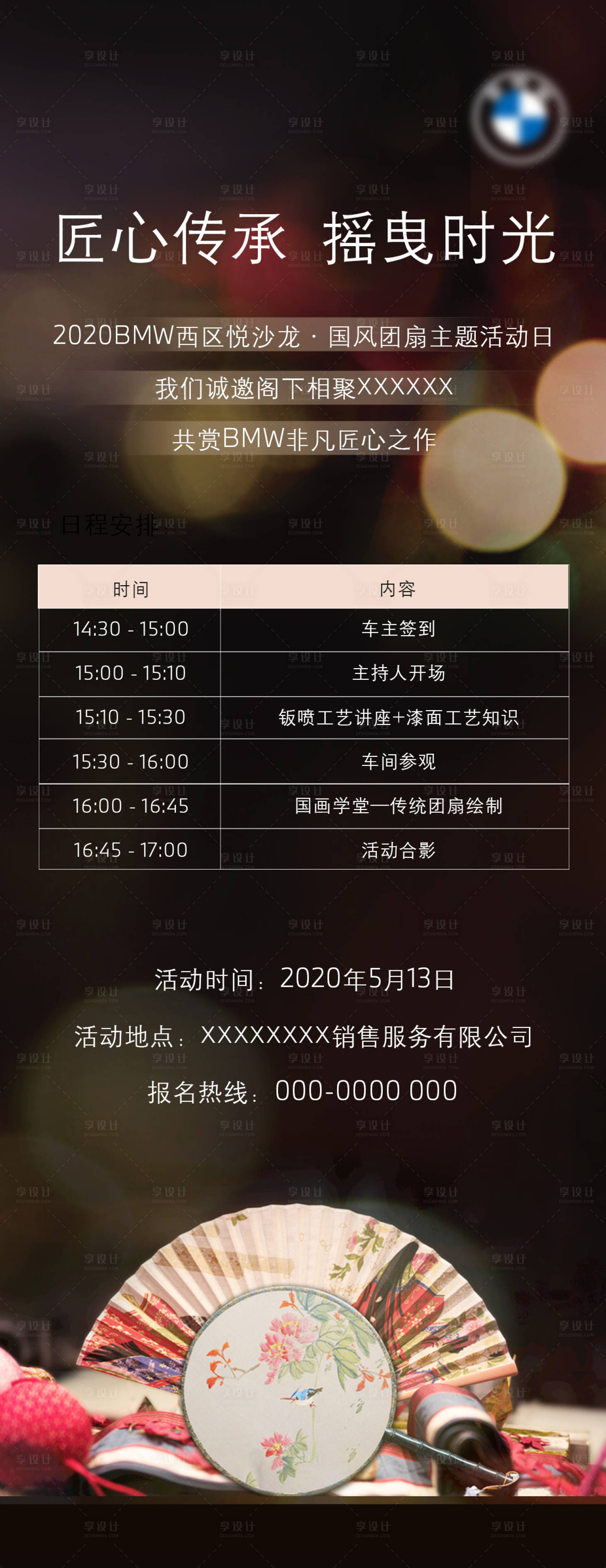 源文件下載【享設計】搜索編號：28160009097565793【匠心傳承搖曳時光中式活動海報】