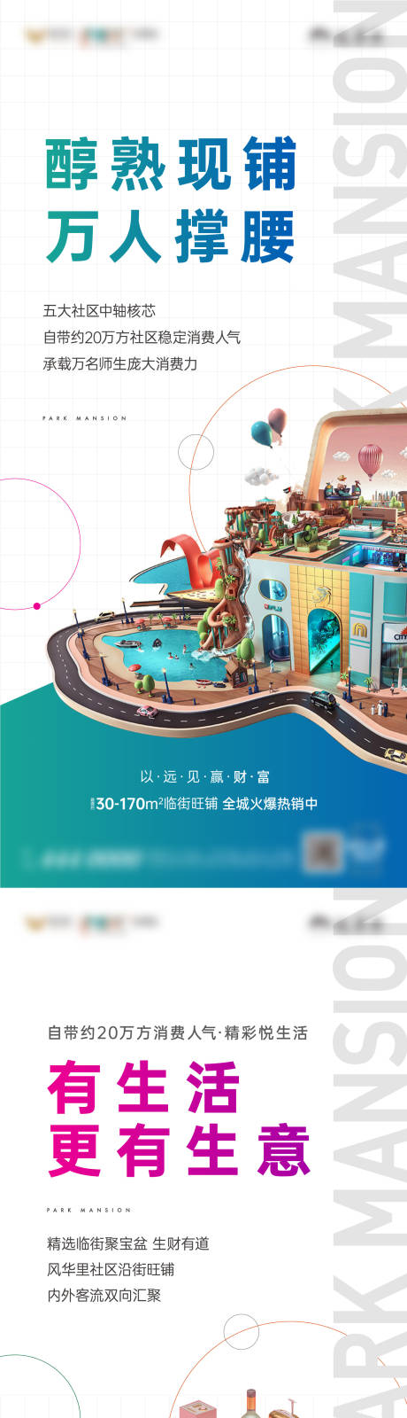 源文件下载【商业商铺价值点系列海报】编号：13670008931128993