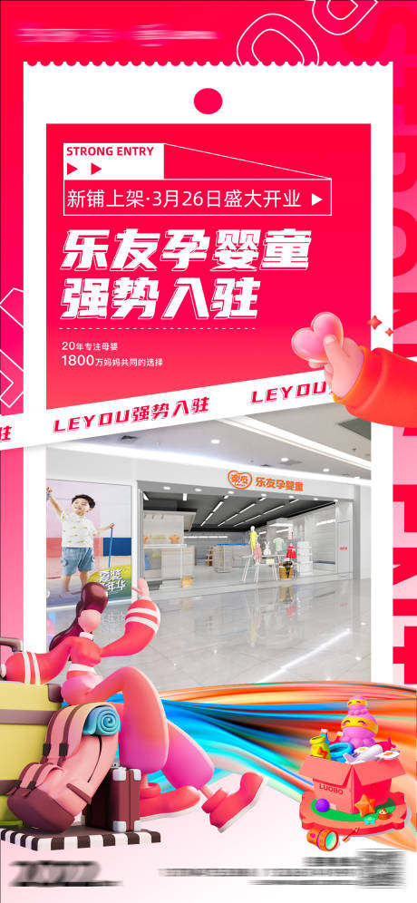 源文件下載【品牌入駐海報】編號：73380008963715802