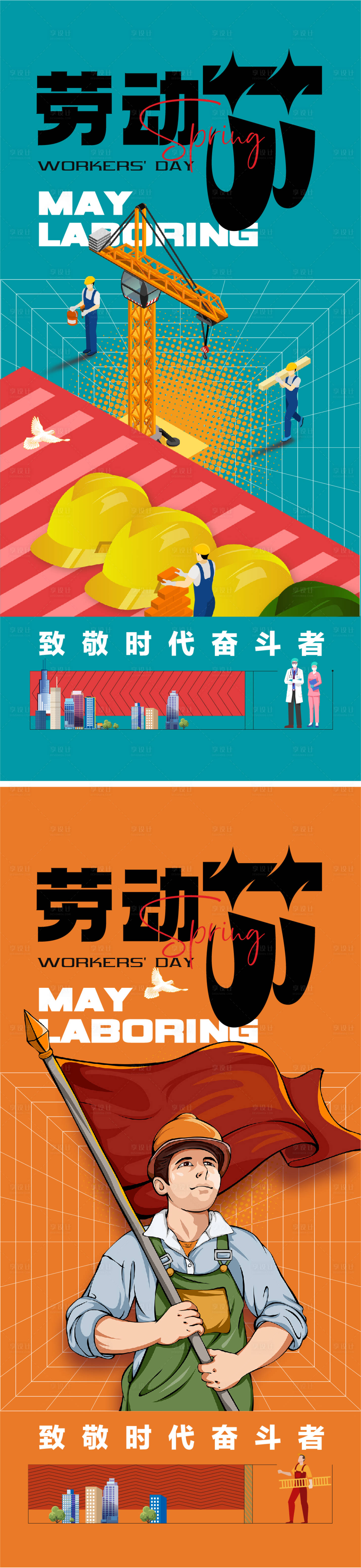 源文件下载【享设计】搜索编号：11210009138829750【五一劳动节海报】