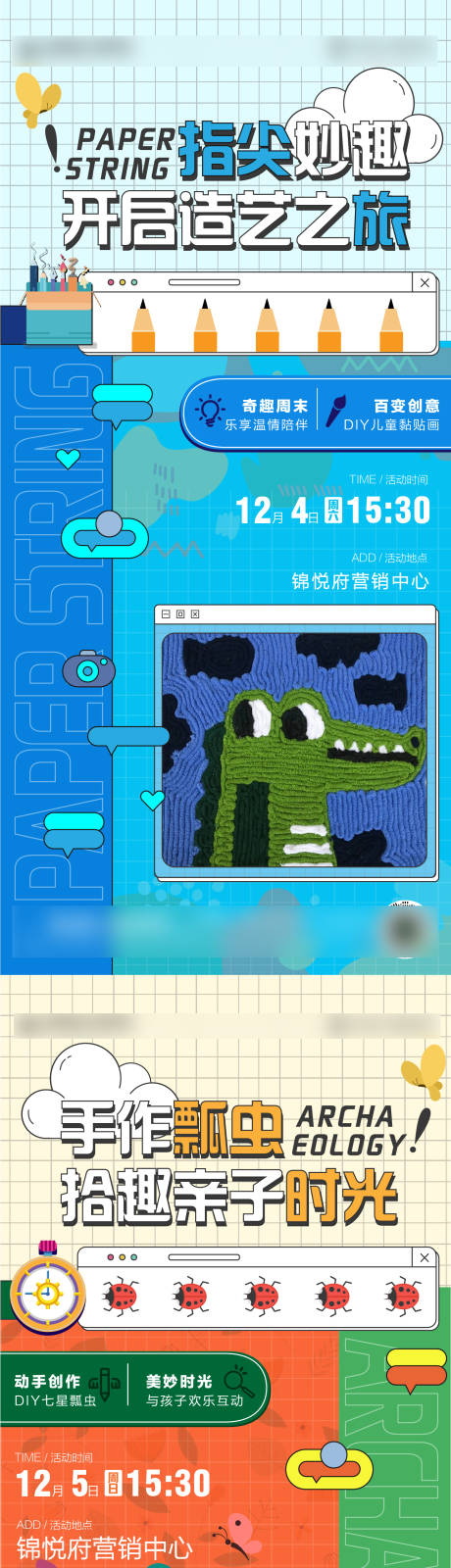 源文件下載【享設計】搜索編號：39220009149631830【手作DIY暖場活動】