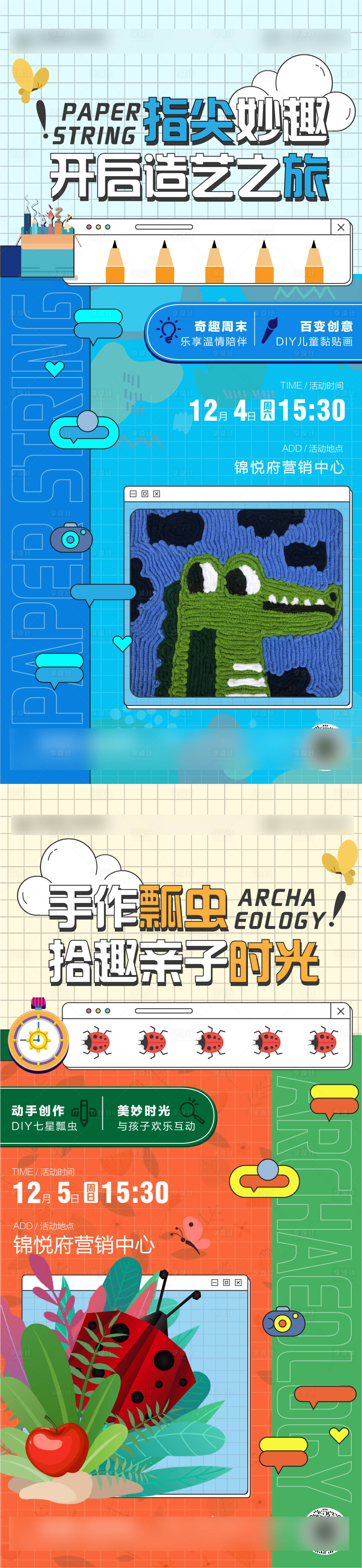 源文件下载【享设计】搜索编号：39220009149631830【手作DIY暖场活动】