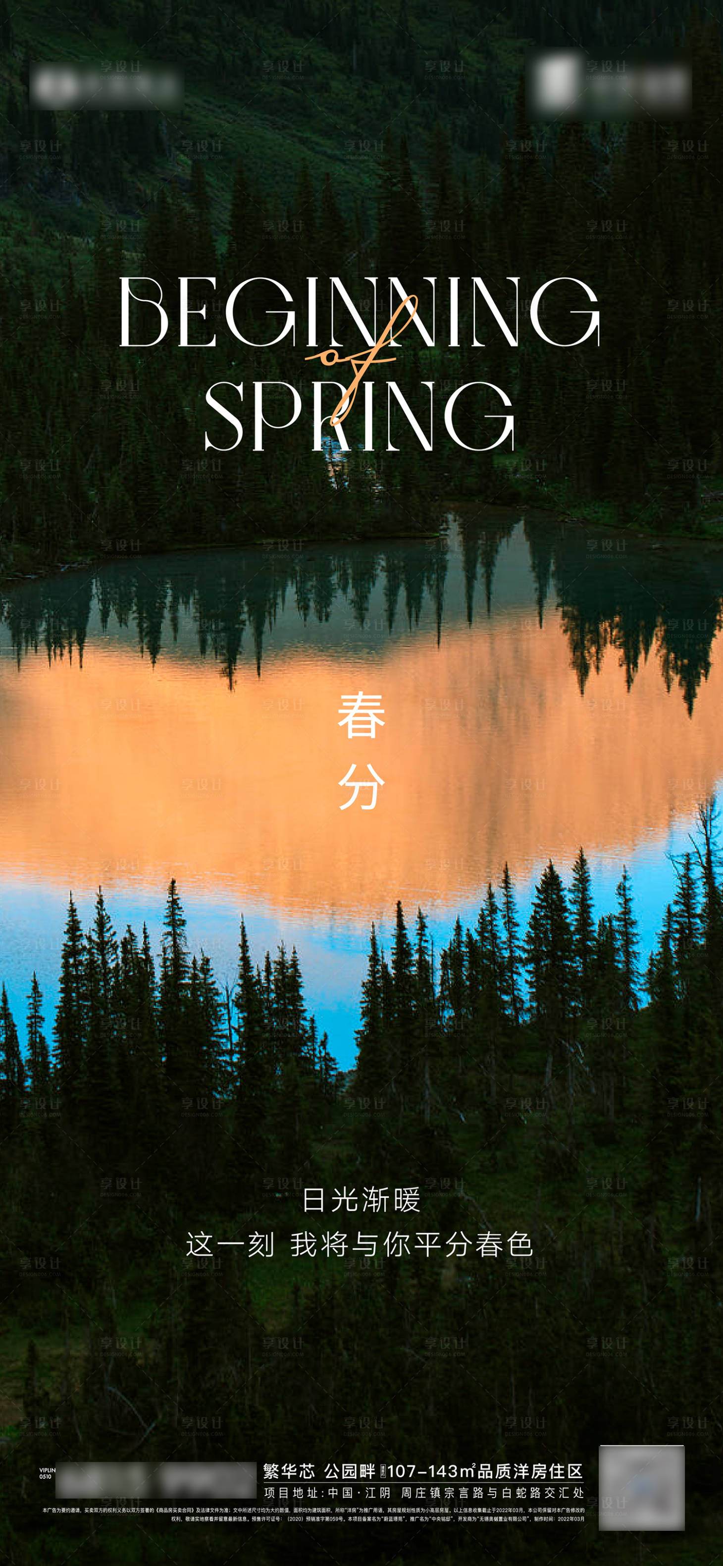 源文件下載【享設(shè)計(jì)】搜索編號(hào)：46550008949151375【春分節(jié)氣海報(bào)】