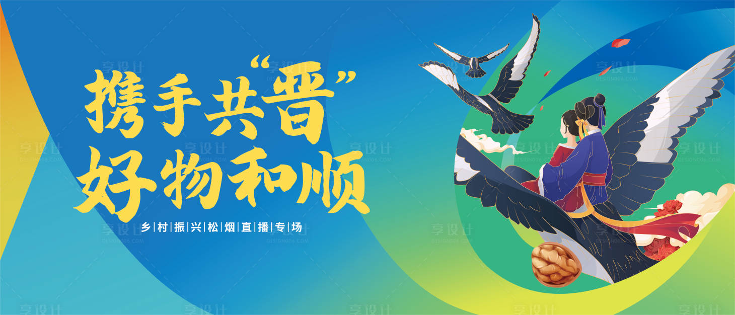 源文件下载【牛郎织女直播活动展板】编号：59280008779011061