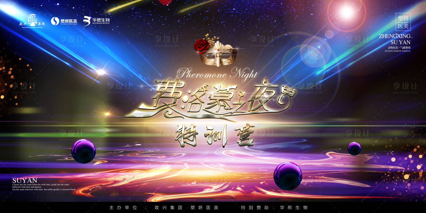 源文件下載【享設(shè)計】搜索編號：81750008793278681【費洛蒙之夜特訓營】