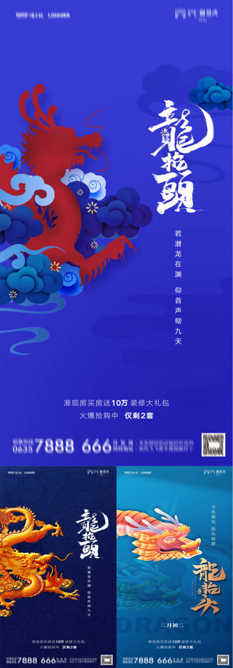 源文件下載【享設計】搜索編號：39220008695131592【地產龍抬頭節日活動微信】