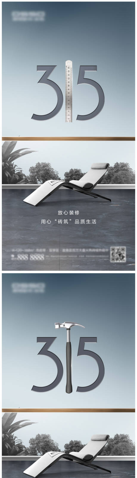 源文件下载【地产315国际消费者权益日系列海报】编号：15800008679464251