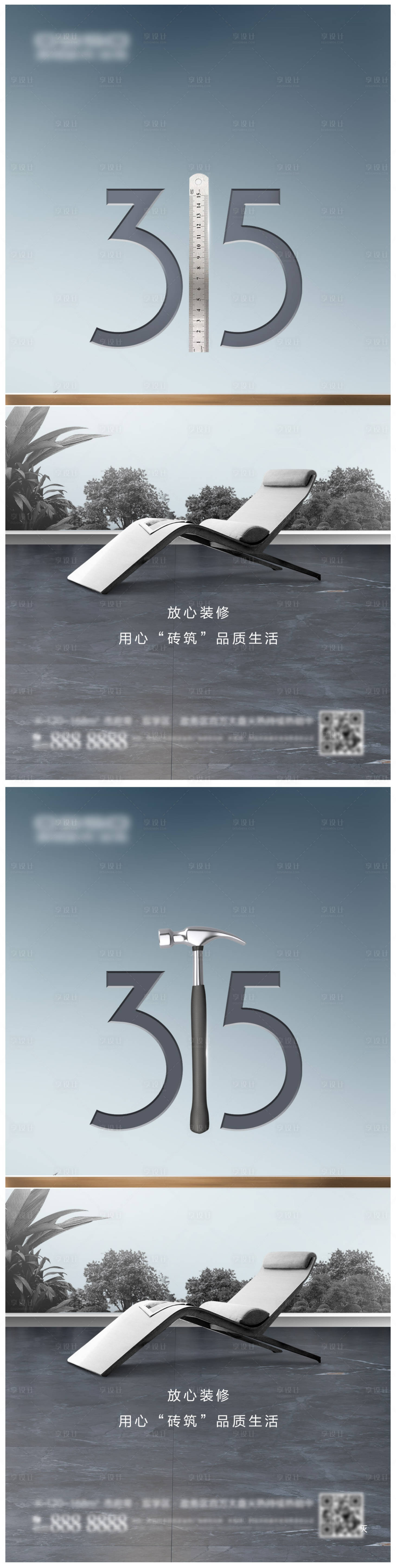 源文件下載【享設計】搜索編號：15800008679464251【地產315國際消費者權益日系列海報】