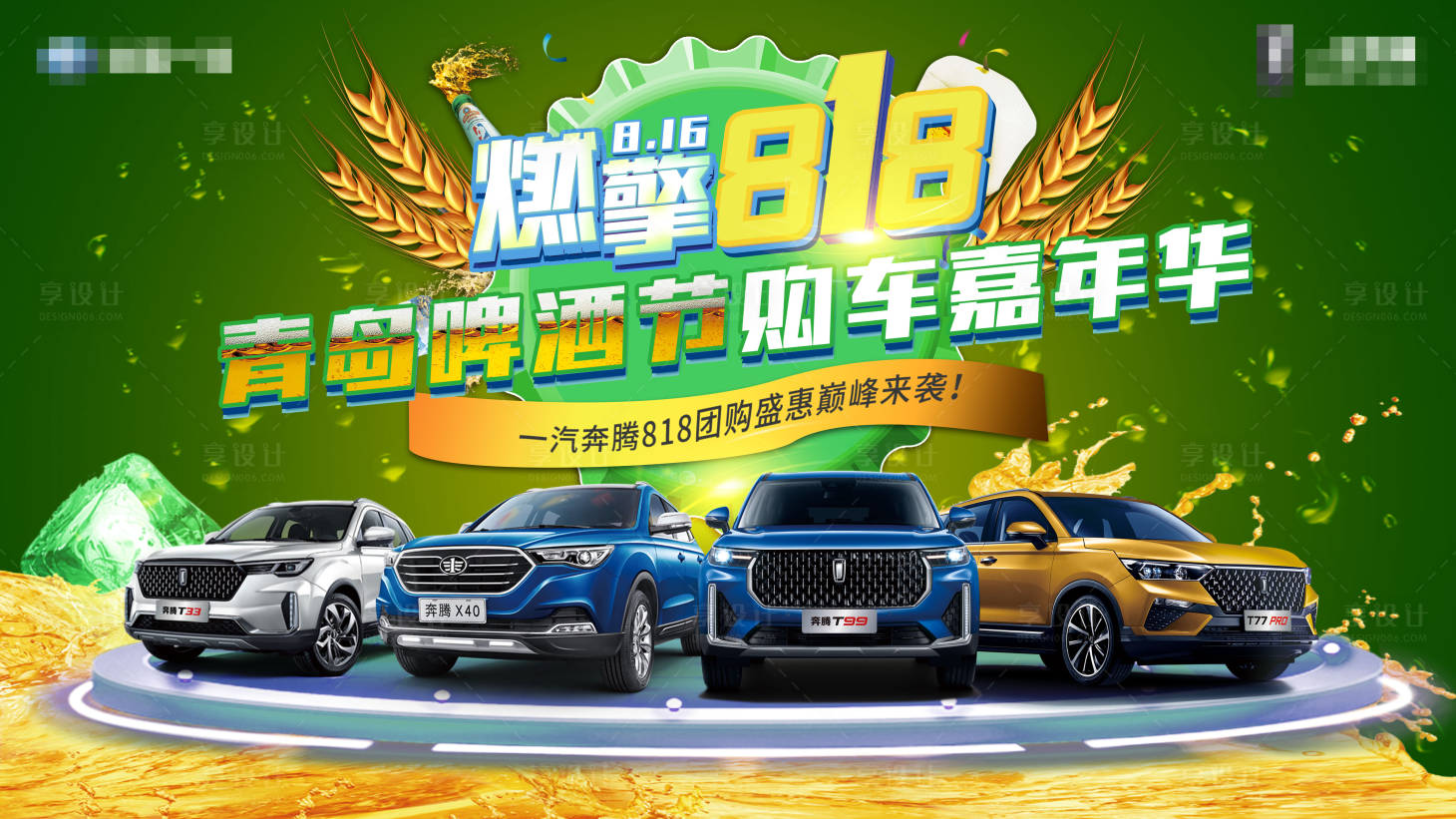 源文件下载【享设计】搜索编号：50120009105923142【汽车团购嘉年华活动背景板】