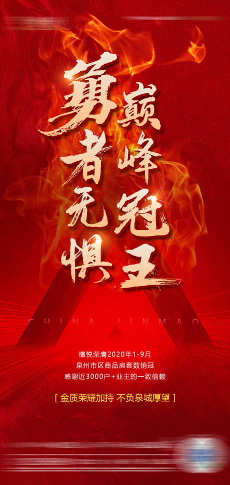 源文件下载【地产热销海报】编号：90790009130173052