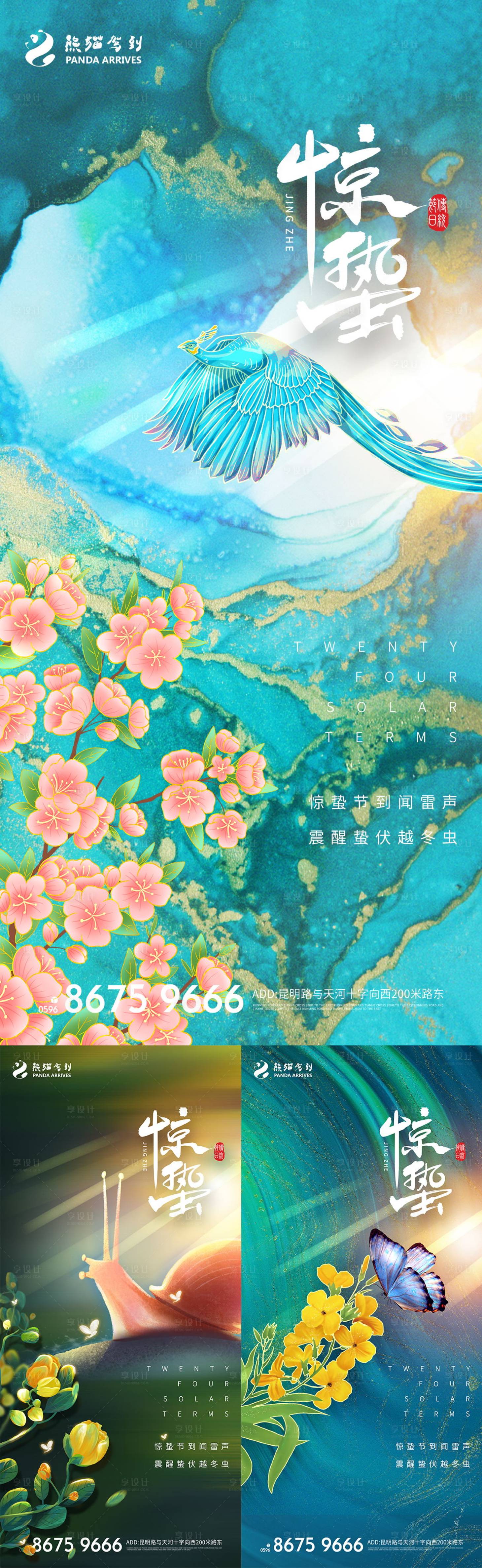 源文件下载【享设计】搜索编号：91270008685583665【春分惊蛰节气海报】