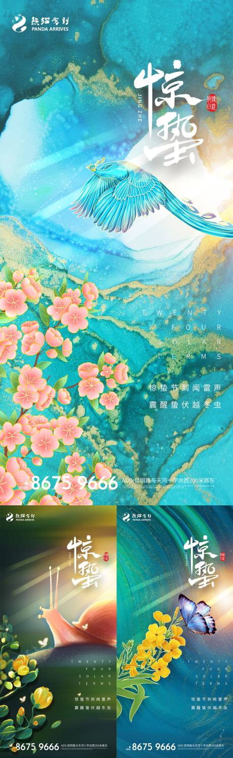 春分惊蛰节气海报-源文件【享设计】