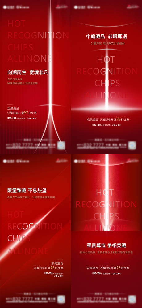 源文件下载【地产火爆认筹中系列海报】编号：36290008980708773