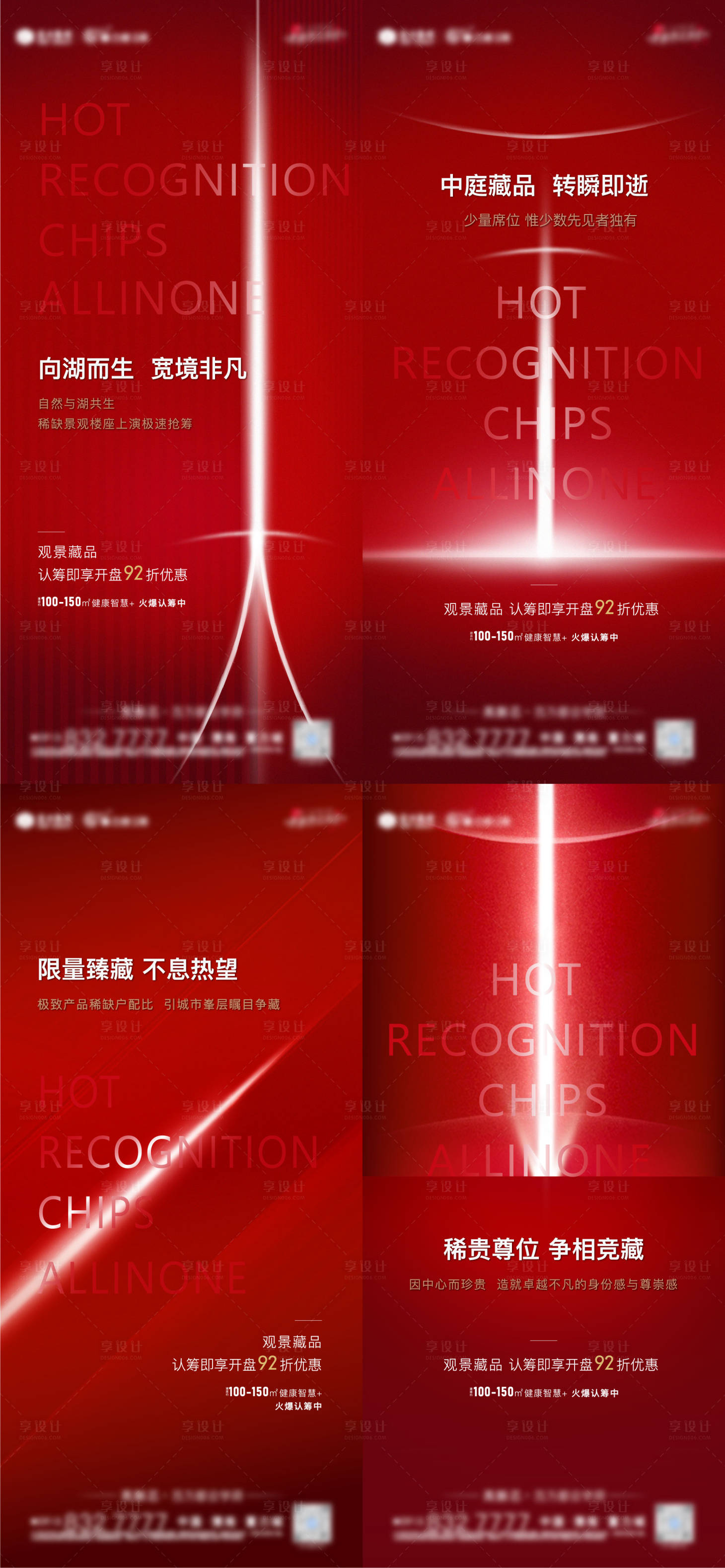 源文件下載【地產火爆認籌中系列海報】編號：36290008980708773