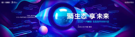 源文件下载【享设计】搜索编号：32090008892882587【科技质感光泽光感合作伙伴大会主视觉】