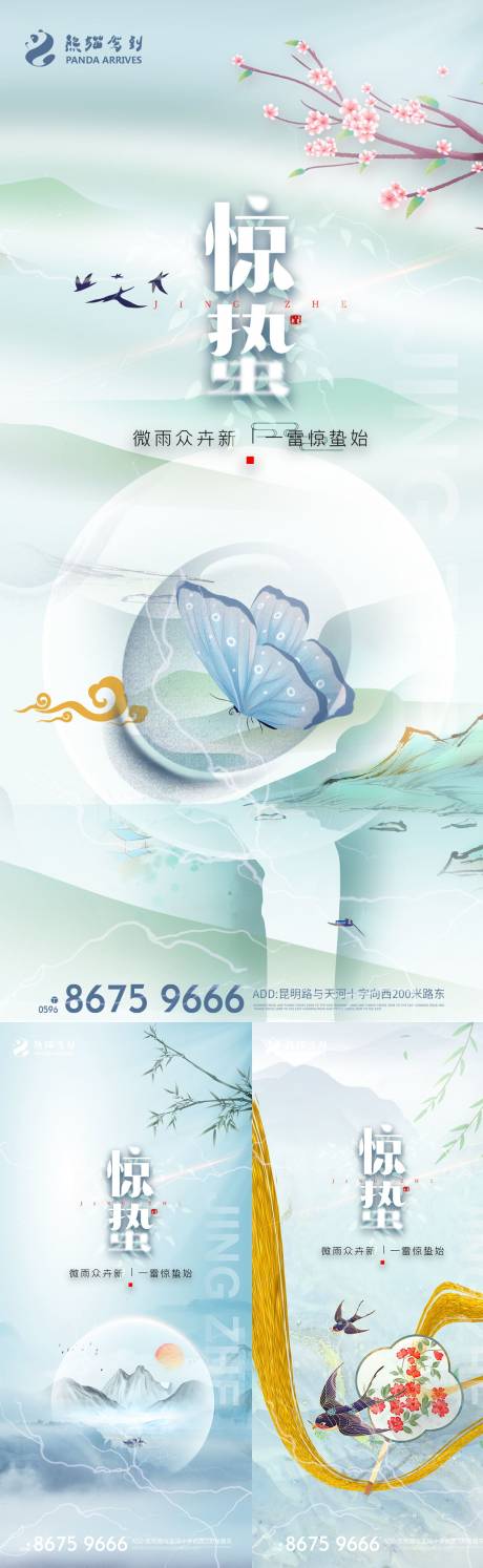 源文件下载【惊蛰节气海报】编号：48920008687623641