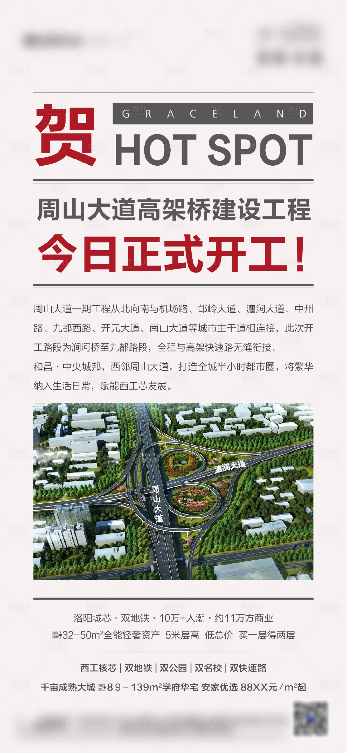 源文件下载【报纸开工祝贺刷屏】编号：46730008941083794