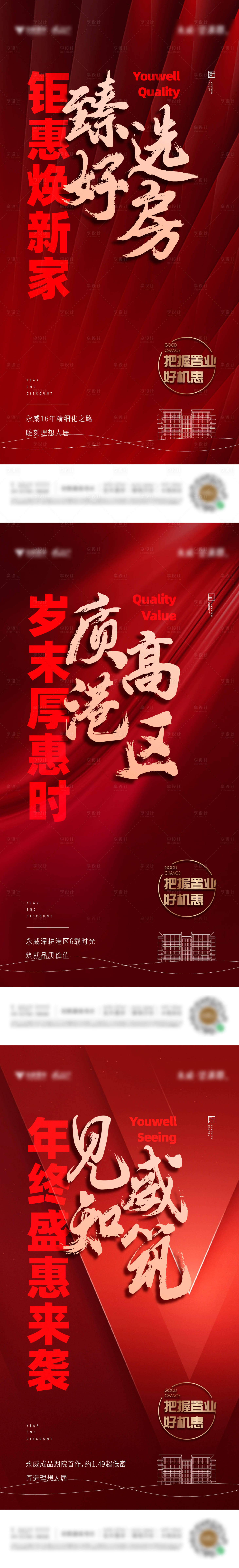 源文件下载【享设计】搜索编号：26380008721593666【钜惠系列海报】