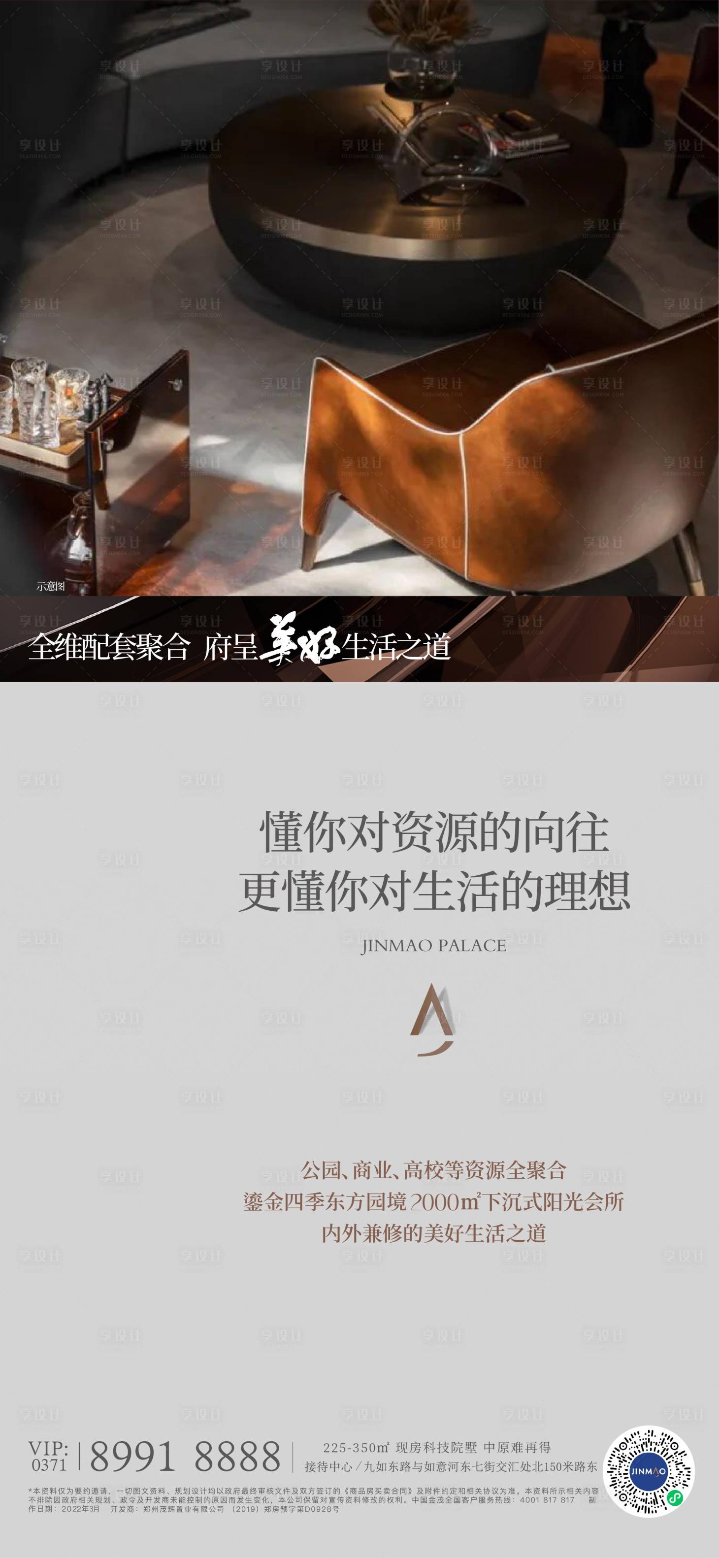 源文件下载【享设计】搜索编号：67580008796284398【地产价值点】