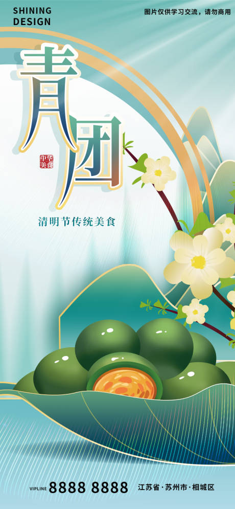 源文件下載【清明節氣海報】編號：55690009154261843