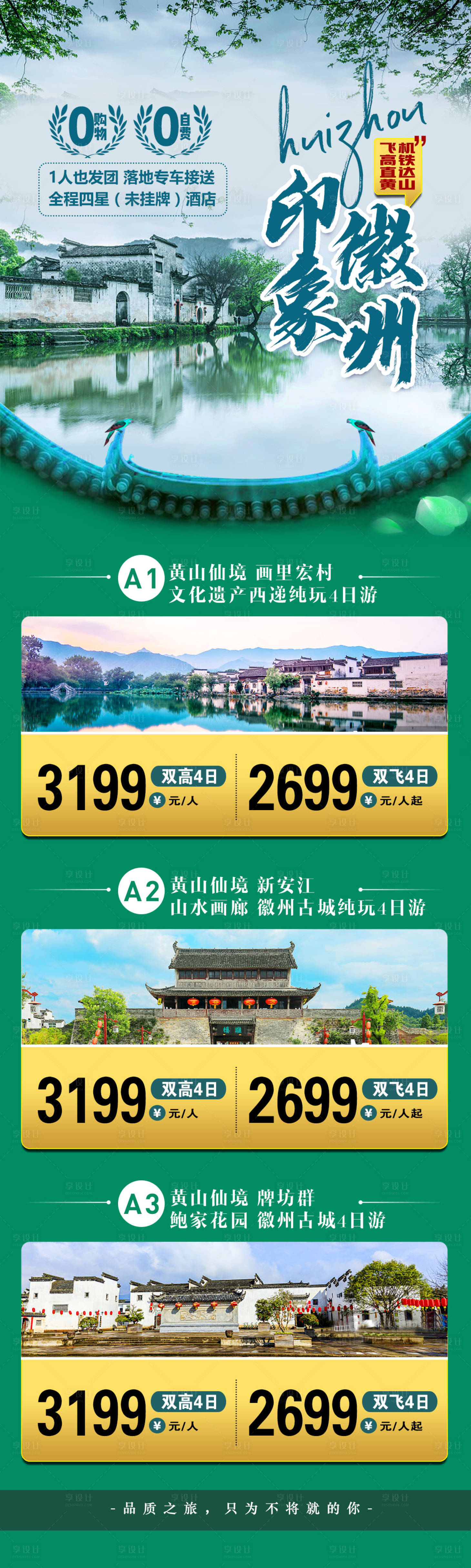 源文件下载【印象徽州】编号：83820009032605270