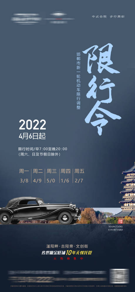 源文件下载【限行限号交规单图】编号：20220330083634099