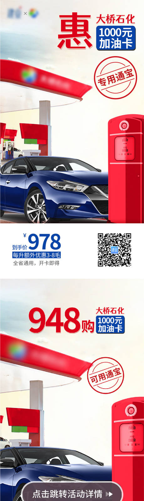源文件下载【加油活动加油站海报】编号：65620008791802545